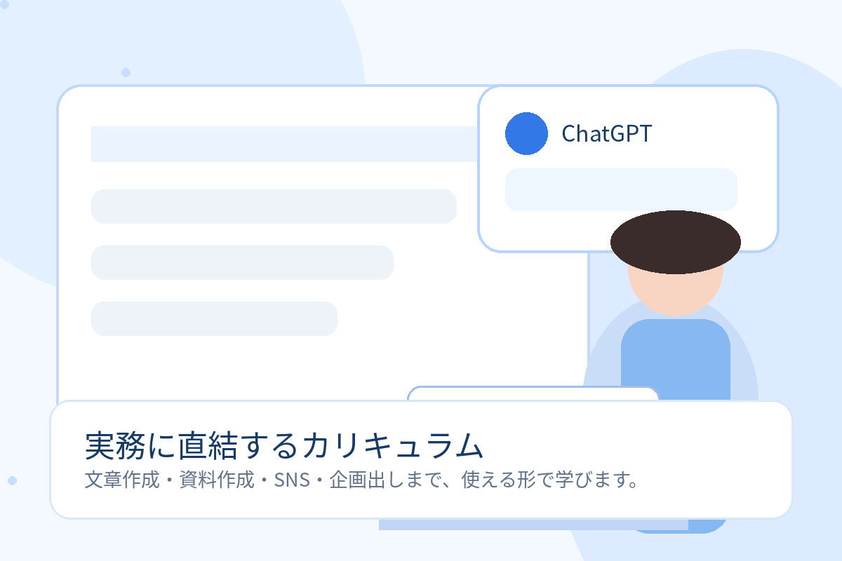 AI講座のサービス説明ビジュアル